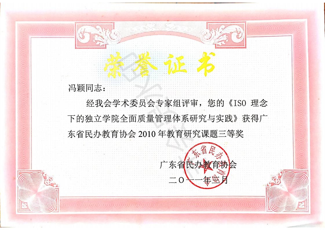 教师荣誉